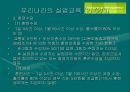 [실업자 교육] 실업자 교육 개념, 실업자 교육 현황, 실업자 교육 기관, 실업자 교육학교, 직업전문학교, 선진국 실업자 교육, 실업자 교육 필요성, 실업자 교육 문제점.pptx 12페이지
