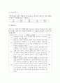 어리광스러운 말투 문제(행동수정사례, 아동행동수정, 문제행동, 아동행동연구, 아동행동지도, 아동행동문제) 2페이지