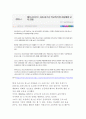 정신보건 사회복지정책 관련기사분석(정신보건기사, 세월호, 외상후스트레스, 신문기사분석, 개인의견) 6페이지