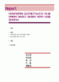 사회복지정책에 공급주체(국가or민간) 하나를 선택하여 정리하고 장단점과 자신의 의견을 정리. 1페이지