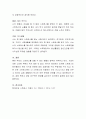 효율적인 스트레스의 관리방안을 각자의 경험을 중심으로 제시. 5페이지