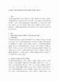 사회복지 공동모금회에 대한 발전 방향과 생각을 논하시오. 2페이지