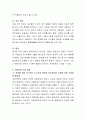 최근 사회적으로 문제되고 있는 아동학대의 현황과 문제점을 알아보고 효율적인 대책방안을 제시. 4페이지