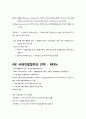 [국제물류학] 국제협력의 이해 요약노트 1장~5장 {빈곤의 의미와 분야별 빈곤 현황, 국제개발협력의 의미와 의의, 국제개발협력의 역사적 전개과정, 국제개발협력의 전략 - MDGs, 국제개발협력의 주체(국가)} 7페이지