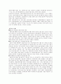 [세무회계] 세무조사, 기업의 탈세 사례와 세무조사와 대책 5페이지