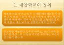 ★★★★★[대안학교alternative school의 필요성 대안학교의 정의, 대안학교의 정의 특성, 국내외 대안학교 종류, 대안학교 전망★★★★★ 3페이지