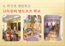 ★★★★★[대안학교alternative school의 필요성 대안학교의 정의, 대안학교의 정의 특성, 국내외 대안학교 종류, 대안학교 전망★★★★★ 9페이지