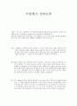 [토론문] 사형폐지 찬반토론문 1페이지