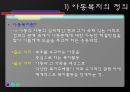 아동복지 {아동복지의 정의와 대상, 제원칙, 제도와 실천 분야}.pptx 3페이지