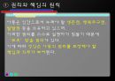 아동복지 {아동복지의 정의와 대상, 제원칙, 제도와 실천 분야}.pptx 6페이지