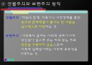 아동복지 {아동복지의 정의와 대상, 제원칙, 제도와 실천 분야}.pptx 7페이지