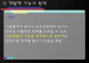 아동복지 {아동복지의 정의와 대상, 제원칙, 제도와 실천 분야}.pptx 8페이지