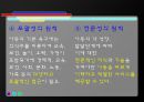 아동복지 {아동복지의 정의와 대상, 제원칙, 제도와 실천 분야}.pptx 9페이지