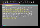 아동복지 {아동복지의 정의와 대상, 제원칙, 제도와 실천 분야}.pptx 18페이지