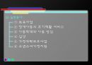 아동복지 {아동복지의 정의와 대상, 제원칙, 제도와 실천 분야}.pptx 20페이지