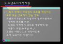 아동복지 {아동복지의 정의와 대상, 제원칙, 제도와 실천 분야}.pptx 28페이지