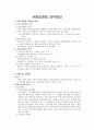 사회보장법, 요약정리, 관련문제 2페이지