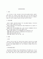 영유아 보육 아동복지법, 의의 및 입법 배경 3페이지
