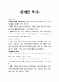장애인 복지 - 장애의 정의, 장애인복지의 성격, 제원칙, 이념, 대상  1페이지