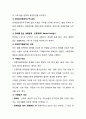장애인 복지 - 장애의 정의, 장애인복지의 성격, 제원칙, 이념, 대상  8페이지