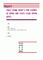 저출산 문제를 해결하기 위해 보완해야 할 정책에 대해 자신의 의견을 제시해 봅시다. 1페이지