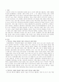 빠르게 변화하는 정보와 기술을 적극적으로 활용하고 이를 주도할 수 있는 역량을 갖춘 인재가 더욱 필요한데 이를 위해 교사는 어떤 내용과 방법의 수학교육을 지도해야할 지에 대해 서술 2페이지