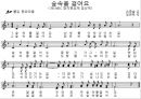 가을 동요악보(아동음악, 가을길, 숲속을 걸어요, 허수아비 아저씨, 잠자리, 다람쥐) 3페이지