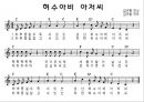 가을 동요악보(아동음악, 가을길, 숲속을 걸어요, 허수아비 아저씨, 잠자리, 다람쥐) 4페이지
