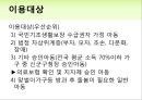 도천지역아동센터(실습기관분석보고서, 기관견학, 기관방문, 사회복지현장실습) PPT, 파워포인트 8페이지