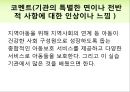 도천지역아동센터(실습기관분석보고서, 기관견학, 기관방문, 사회복지현장실습) PPT, 파워포인트 11페이지