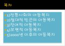 우리나라 아동복지의 발달사(아동복지론, 잔여적아동복지, 보편적아동복지, 아동복지발달) PPT, 파워포인트 2페이지