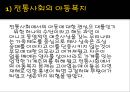 우리나라 아동복지의 발달사(아동복지론, 잔여적아동복지, 보편적아동복지, 아동복지발달) PPT, 파워포인트 3페이지