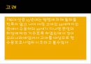 우리나라 아동복지의 발달사(아동복지론, 잔여적아동복지, 보편적아동복지, 아동복지발달) PPT, 파워포인트 5페이지