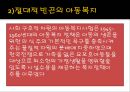 우리나라 아동복지의 발달사(아동복지론, 잔여적아동복지, 보편적아동복지, 아동복지발달) PPT, 파워포인트 7페이지