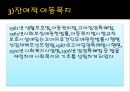 우리나라 아동복지의 발달사(아동복지론, 잔여적아동복지, 보편적아동복지, 아동복지발달) PPT, 파워포인트 8페이지