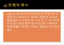 우리나라 아동복지의 발달사(아동복지론, 잔여적아동복지, 보편적아동복지, 아동복지발달) PPT, 파워포인트 9페이지