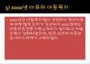 우리나라 아동복지의 발달사(아동복지론, 잔여적아동복지, 보편적아동복지, 아동복지발달) PPT, 파워포인트 10페이지