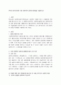 본인이 생각하기에 가장 바람직한 설문조사방법을 서술. 2페이지