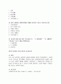 본인이 생각하기에 가장 바람직한 설문조사방법을 서술. 5페이지
