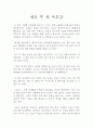 [독후감, 감상문] 피터 틸(Peter Thiel)의 『제로 투 원』 우수 독후감(ZERO TO ONE 우수 독서감상문) : 페이팔(Paypal) 창업자가 직접 쓴 최고의 경영서적 『제로 투 원』 독후감 1페이지