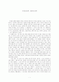 [서평] 국경의남쪽, 태양의서쪽 (國境の南 太陽の西) _ 무라카미 하루키 (村上春樹) 저 1페이지