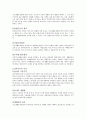 공공부조법 & 국민기초생활보장법  6페이지
