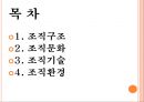 거시적 조직관리.pptx 2페이지