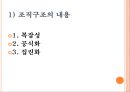 거시적 조직관리.pptx 4페이지