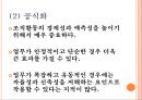 거시적 조직관리.pptx 6페이지