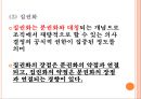 거시적 조직관리.pptx 7페이지
