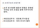 거시적 조직관리.pptx 8페이지