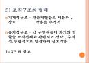 거시적 조직관리.pptx 10페이지