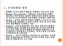 거시적 조직관리.pptx 14페이지