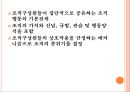 거시적 조직관리.pptx 15페이지
